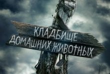 Трейлер "Кладбища домашних животных": Ожившие девочки и жуткие маски