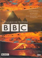 BBC: Пирамида. За гранью воображения