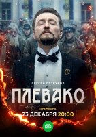 Плевако