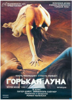 Горькая луна
