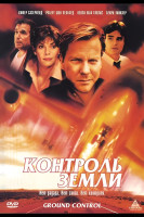 Контроль земли