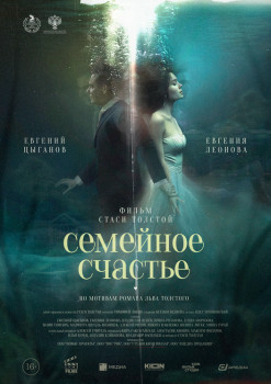 Семейное счастье Семейное счастье