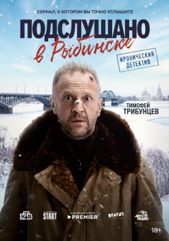 Подслушано в Рыбинске