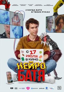 Нейробатя Нейробатя