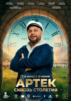 Артек. Сквозь столетия Артек. Сквозь столетия