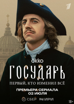 Государь Государь