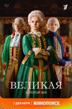 Великая Великая