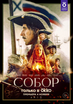 Собор Собор