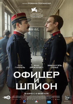 Офицер и шпион Офицер и шпион