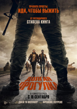 Долгая прогулка Долгая прогулка
