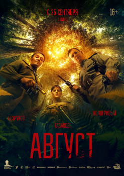 Август Август
