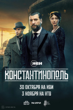 Константинополь Константинополь