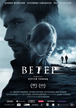 Ветер Ветер