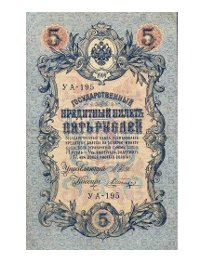 продать кредитные билеты и банкноты 1898-1912