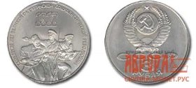 продать юбилейные монеты СССР